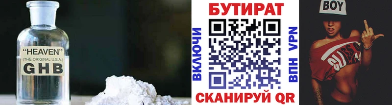 где найти   Ахтырский  БУТИРАТ бутандиол 