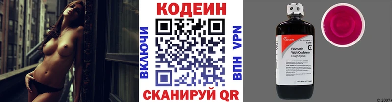 Кодеин напиток Lean (лин)  Ахтырский 